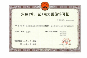 License for Installation, Testing, and Repair of Power Facilities