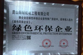 Green and Environmental Protection Enterprise Certification Certificate