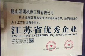 Jiangsu Province Excellent Enterprise Certificate