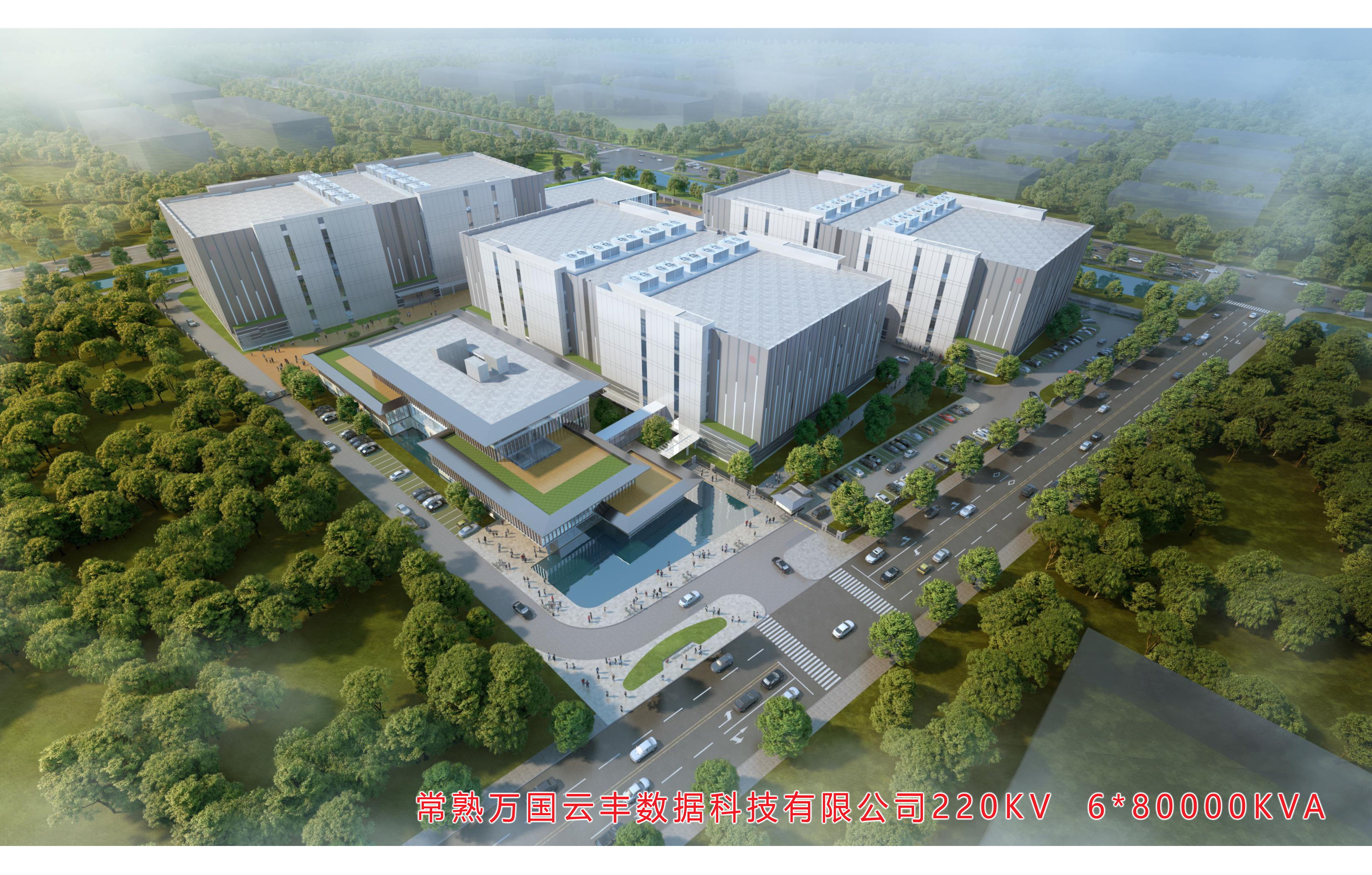 Changshu Wanguo Yunfeng Data Technology Co., Ltd. 220KV 6 sets of 80000KVA substation project