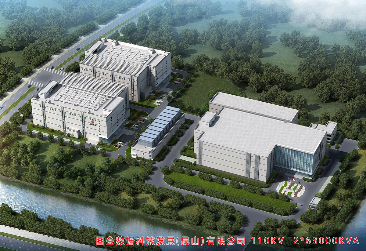 110KV 2 63000KVA Substation Project of Guojin Data Technology Development (Kunshan) Co., Ltd